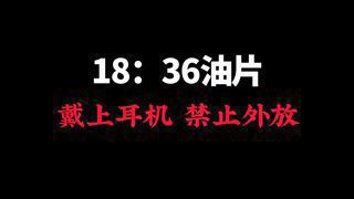 极限过审！！！